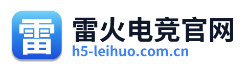 雷火电竞官网 Logo